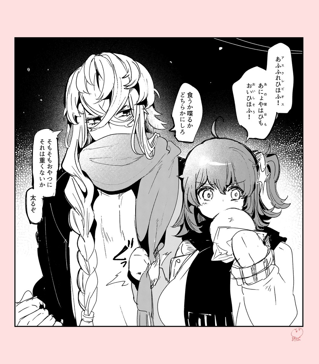 デート/ピオぐだ♀/現パロぽい 