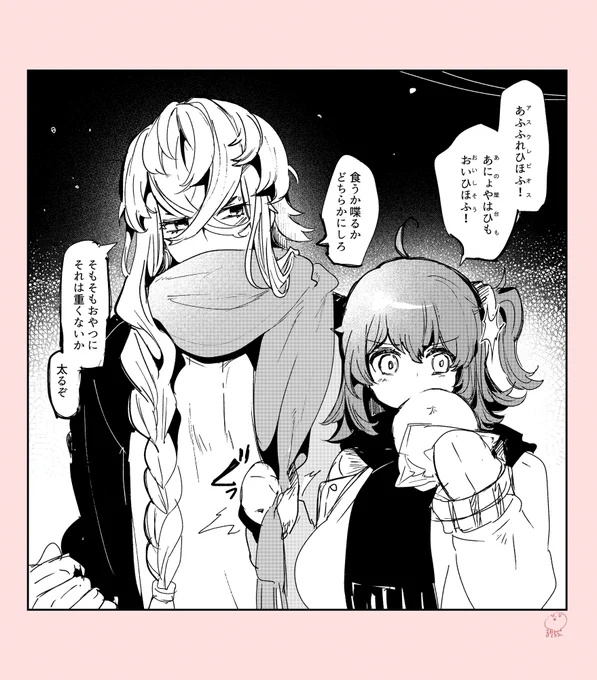 デート/ピオぐだ♀/現パロぽい 