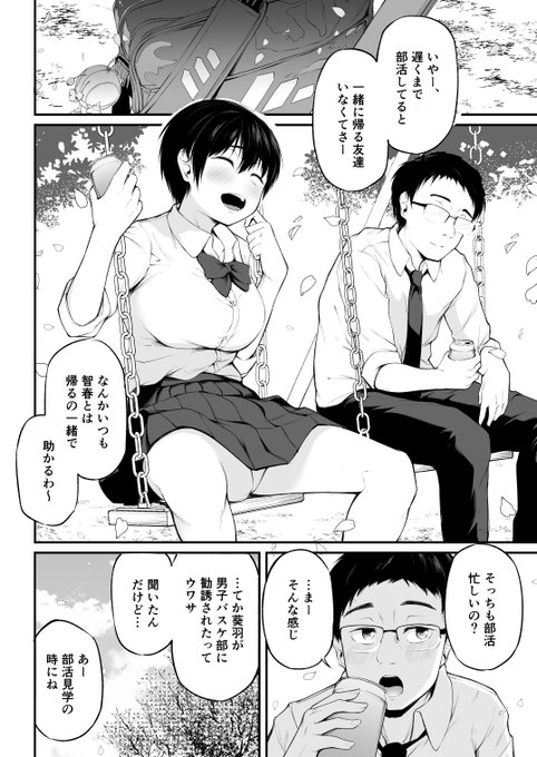 好きだった人と、友達以上の関係になれなかった話(2/7)🔞 
