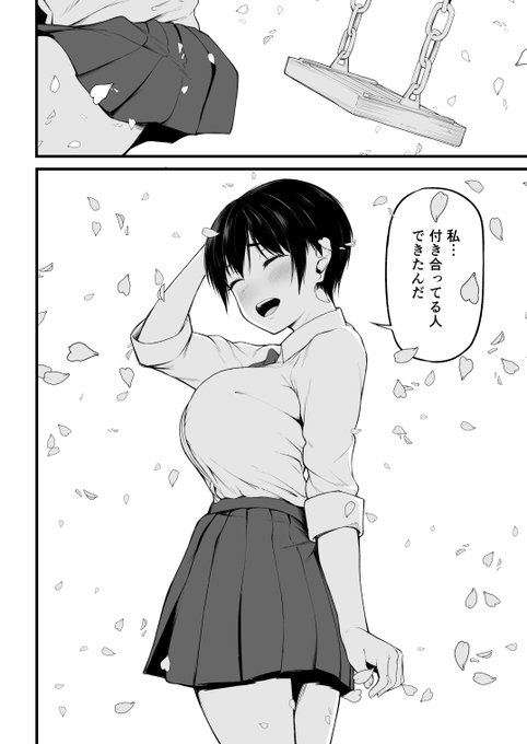 好きだった人と、友達以上の関係になれなかった話(3/7)🔞 