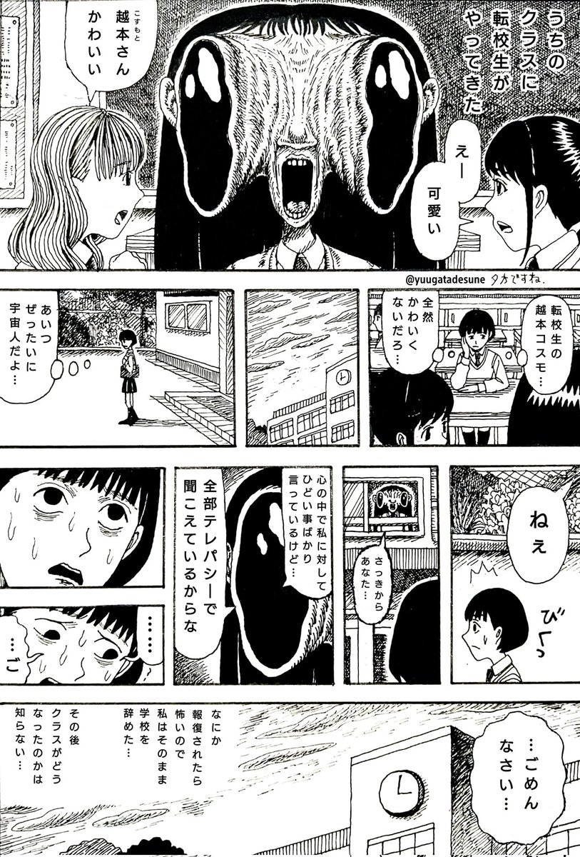 【漫画】学校にやばい転校生が来た漫画 