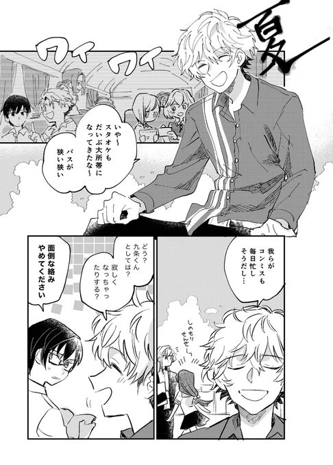 朔夜大好き。 (1/8) 