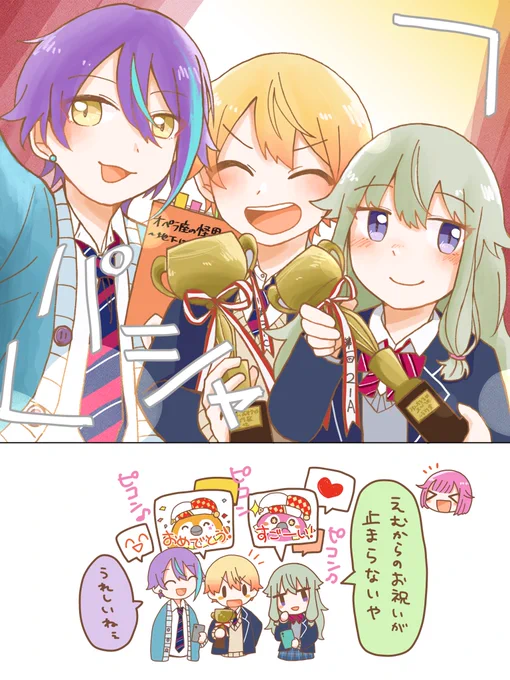 #prsk_FA  受賞おめでとう〜!!🏆✨