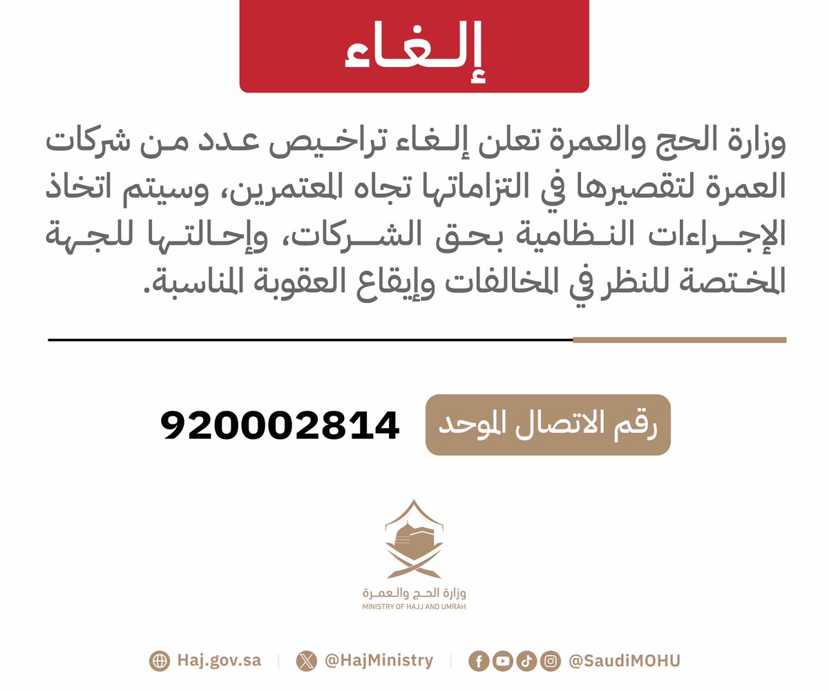 وزارة الحج والعمرة tweet media