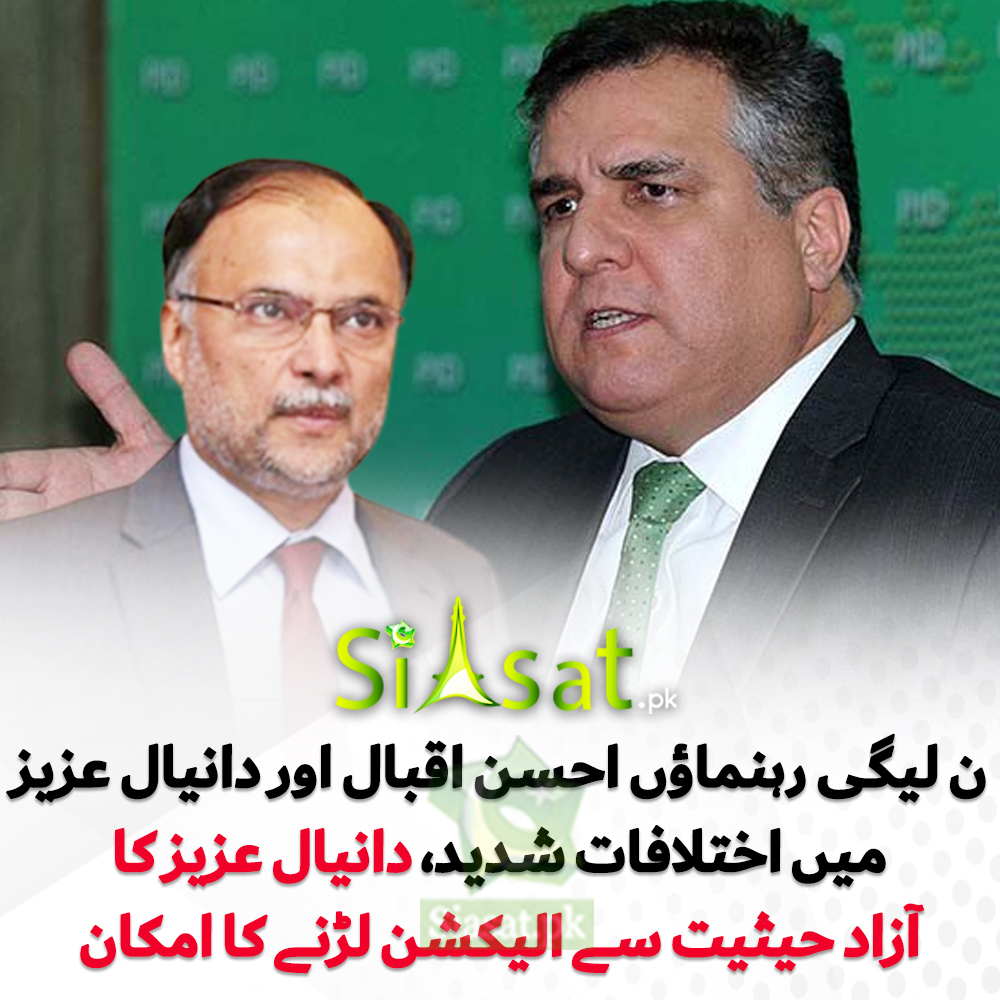 siasatpk's tweet image. پاکستان مسلم لیگ ن کے رہنماؤں کے درمیان اختلافات شدید نوعیت اختیار کرگئے ،،دانیال عزیز کا آزاد حیثیت سے الیکشن لڑنے کا امکان؟ جانئے

#DaniyalAziz #NawazSharif #AhsanIqbal 

Link : siasat.pk/threads/881706