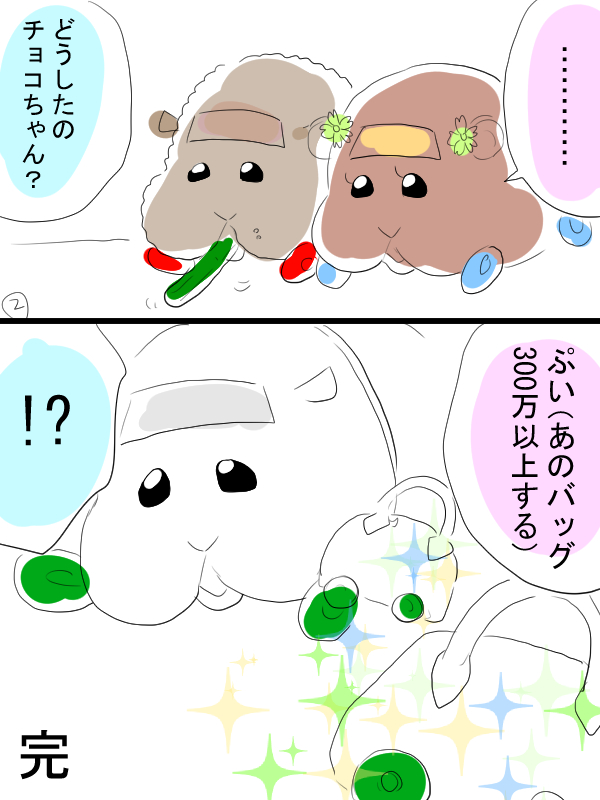 モルカー漫画(スモール)描きました。例のバッグ。