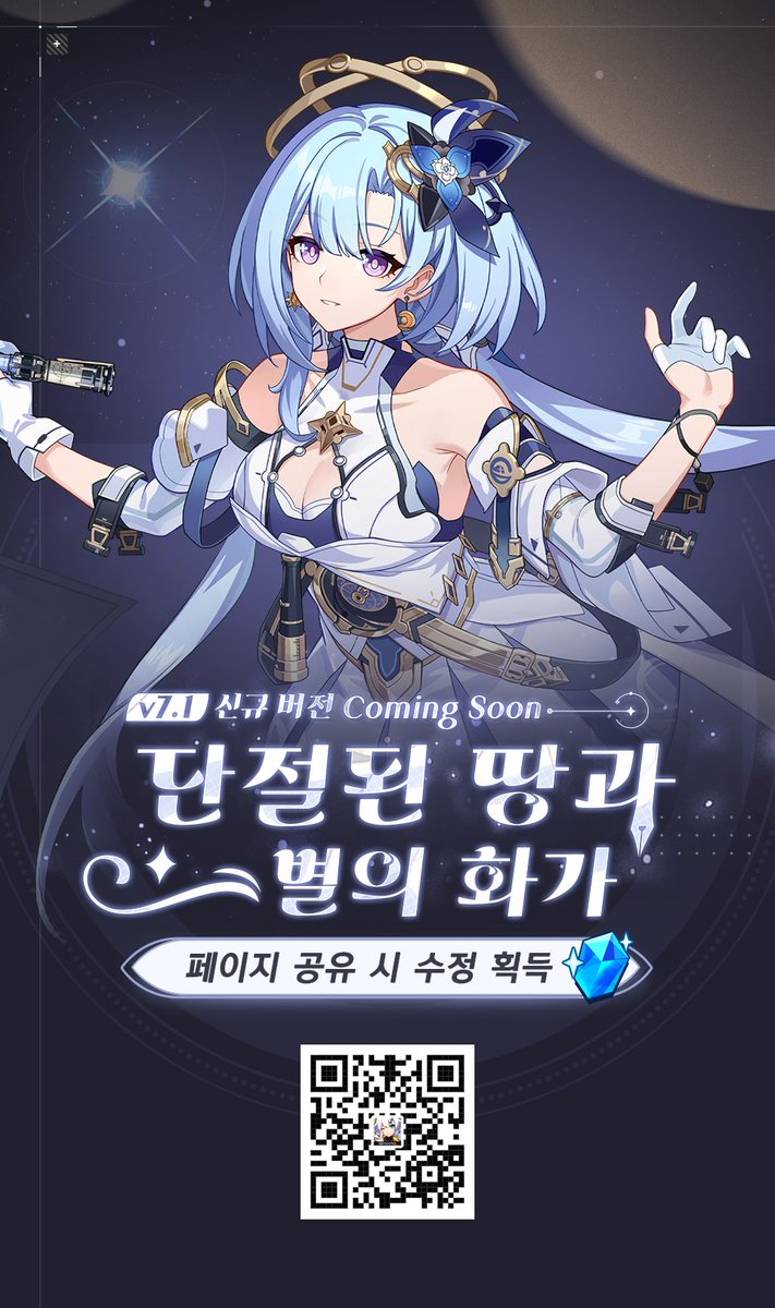 7.1 버전 Coming Soon, 신규 캐릭터 [천행·우주를 그리는 별] 등장!