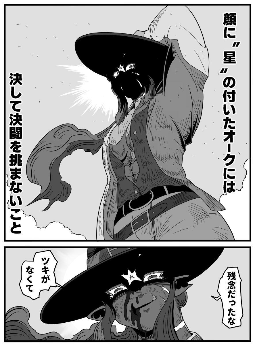 「宇宙一 運の いいオーク」 5/5(完) 