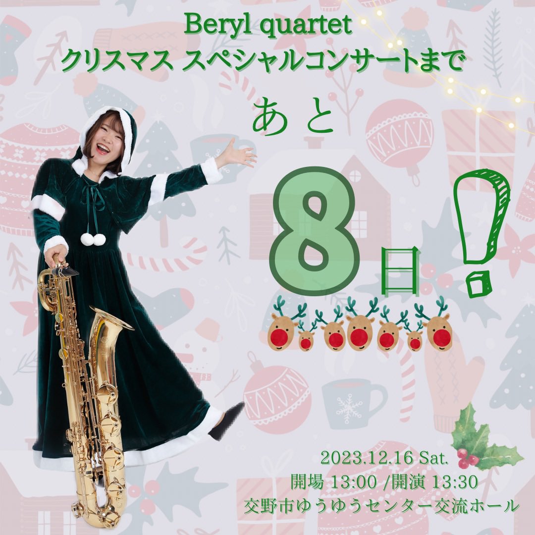 Beryl_quartet's tweet photo. あと8日！
2人目はメンバー最年少、バリトンサックスの髙杉菜月！岡山県総社市出身、岡山育ち🍑「じゃろ！」の達人
最年少ながらメンバーを支えるお母さん担当🤱
聴いて楽しい！見て楽しい！そんなコンサートに出来るよう、試行錯誤し��がら当日に向けて頑張ります💪
(続く) https://t.co/ZiB1Mq5QVS