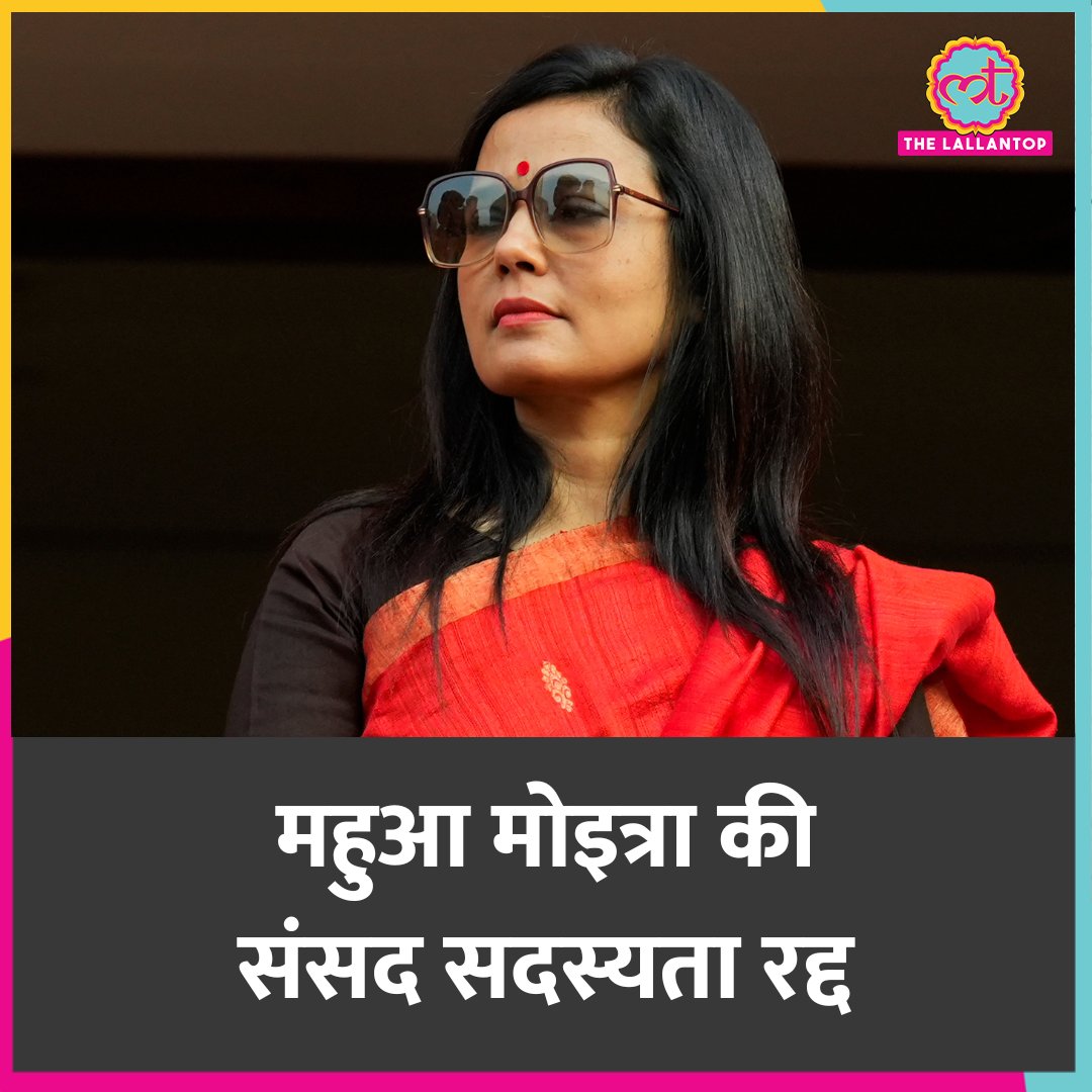 अपना आईडी-पासवर्ड किसी के साथ शेयर न करें.  

(जनहित में जारी) 
#MahuaMoitra