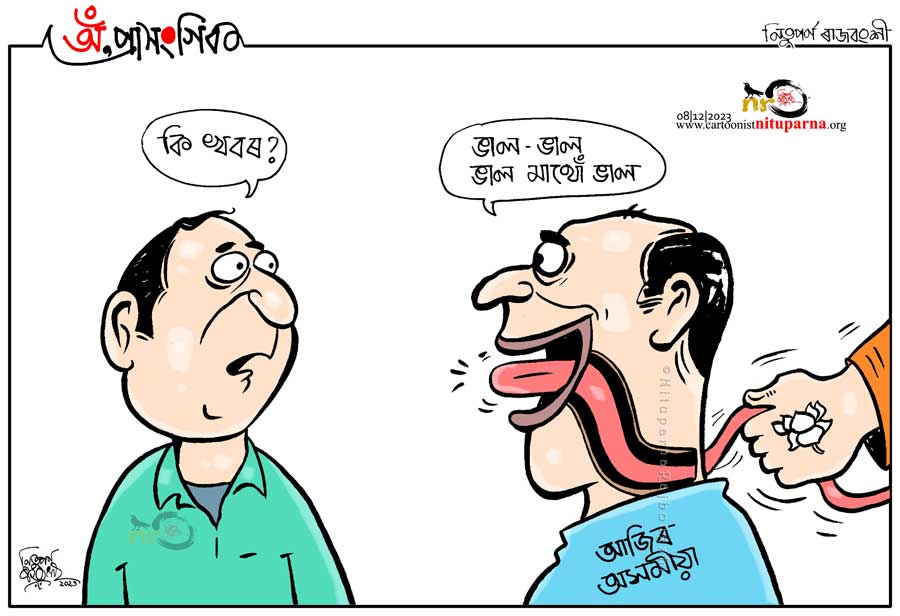 #amritkaal #AchcheDin #Assam cartoonistnituparna.org