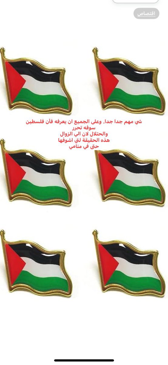 #ابوعبيده
                     عاجلا

الي جميع الشعب الفلسطيني 
والعربي. والاسلامي.  

فأن فلسطين سوفه تحرر  والحتلال الي الزوال  وهذه الحقيقه لني نشوفها حتى في المنام