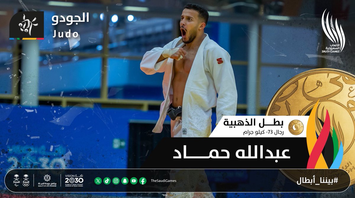 TheSaudiGames's tweet photo. بـطــل الذهبيــة في الجــودو 🤩🥇

تحت 73 كجم

عبداللــه حمــاد

مبــروك يا بطل 👏🏼👏🏼

#دورة_الألعاب_السعودية
#بيننا_أبطال https://t.co/4764SZCQkE
