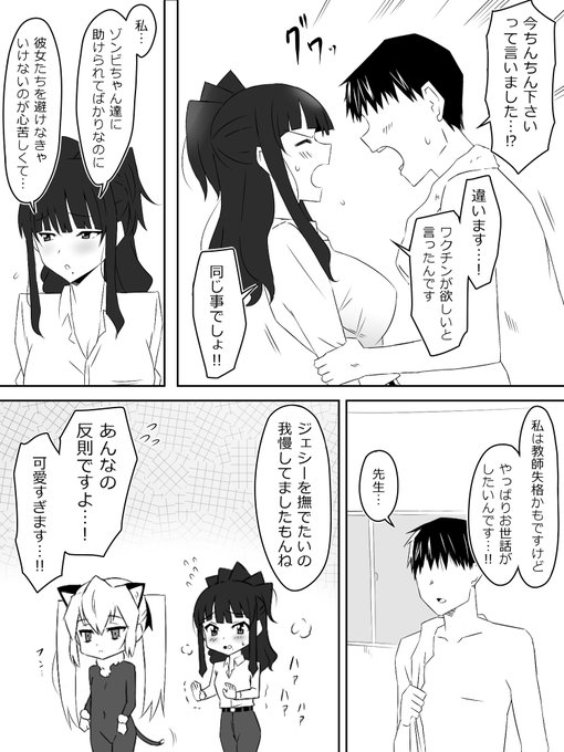『ゾンビハーレムライフ～抗体持ちの俺と爆乳ゾンビ～ 第三話』㉞ 
