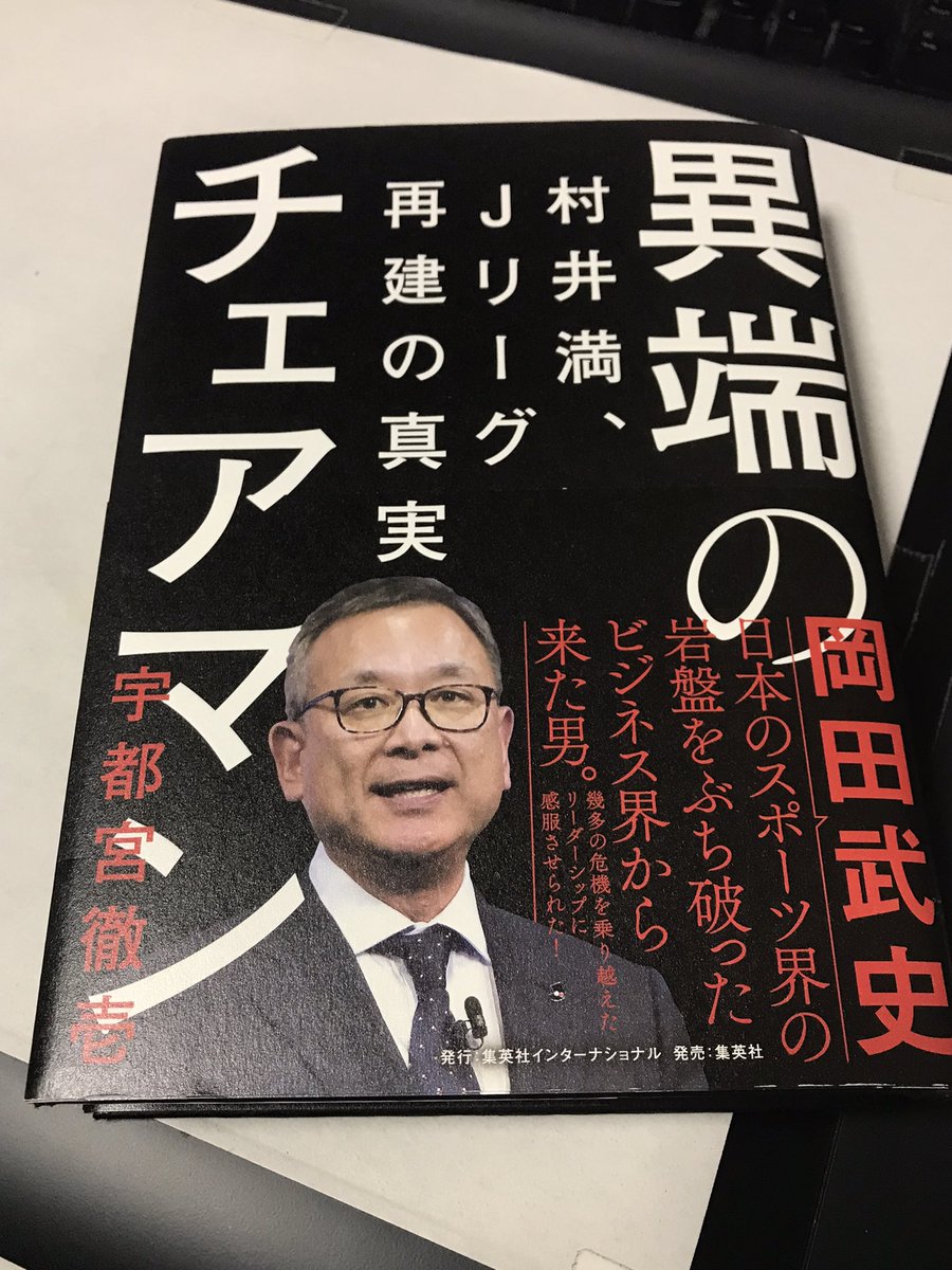 村井さんの本とどいた。 波瀾づくめの在位8年間を象徴するように第一部からJAPANESE ONLY事件。 ゆっくり読もう。