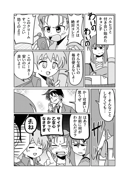 @tttaaikkiii 男子&女子すぎてめっちゃすき 