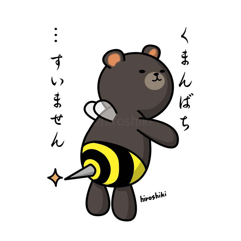 庭にクマンバチがいる!
・・・なんだ、お前は🐝
#オリジナルイラスト #クマンバチ 