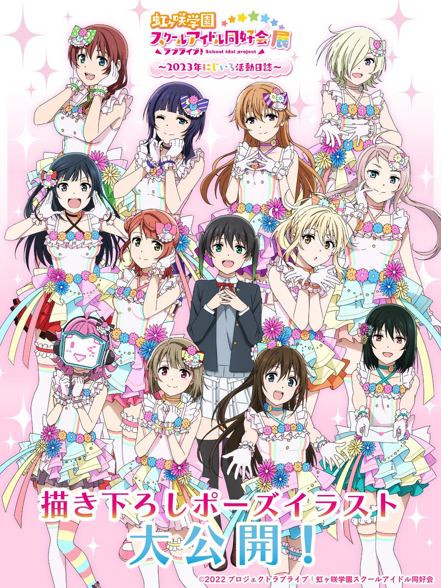 ラブライブ!シリーズ公式 on X: ラブライブ!シリーズ公式 on X: