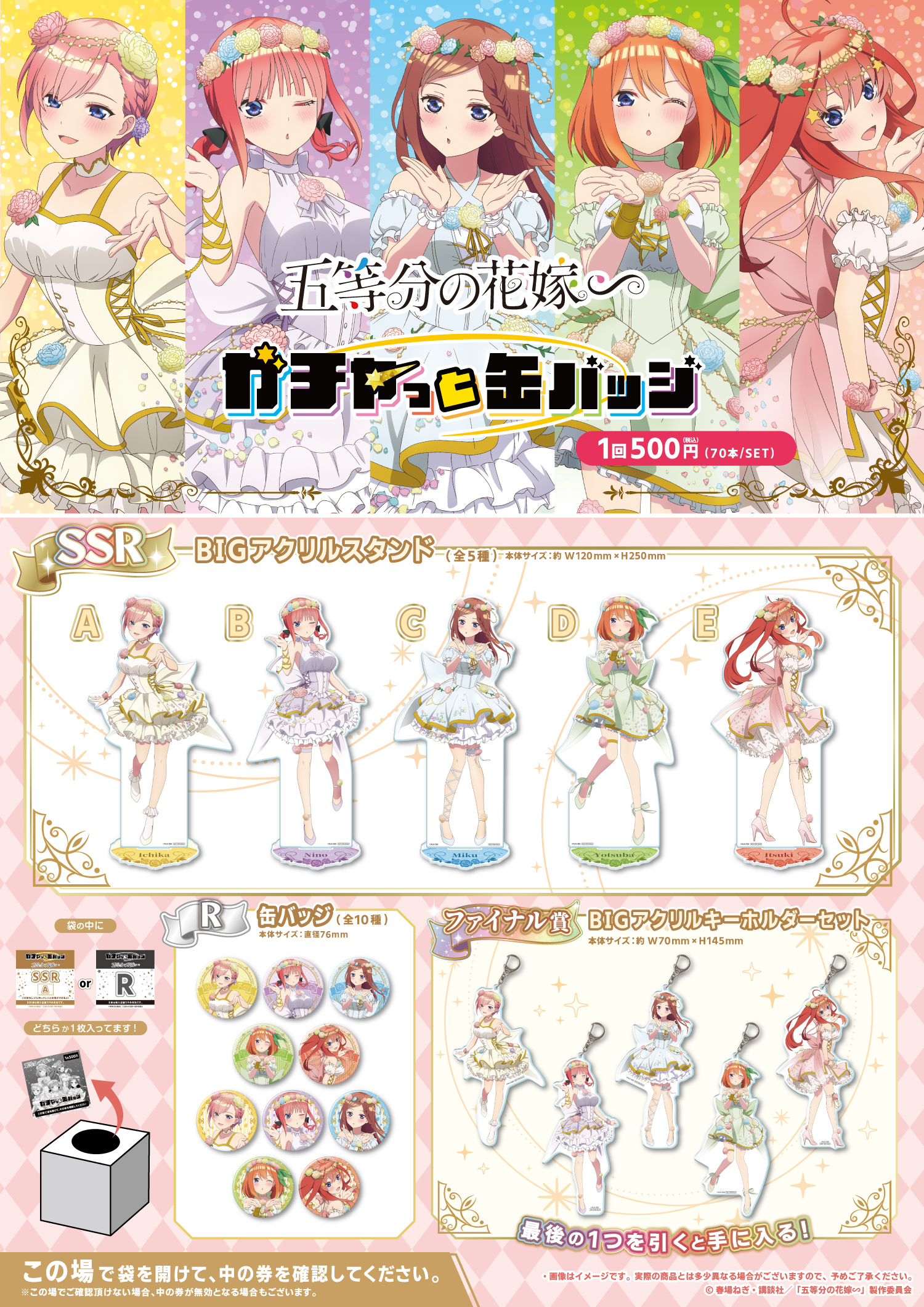 まとめ売り グッズ アニメ ゲーム 五等分の花嫁 ドラゴンボール にじさんじ グッズ-バッチ】五等分の花嫁∽ ブラインド缶バッジ＜蔵出し市
