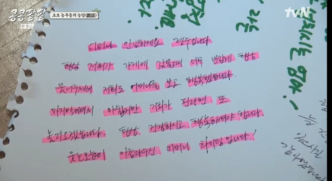 ksoolup12's tweet photo. Do Kyungsoo's handwritten letter to the cafe owner❤️
"Eomeoni, annyeonghaseyeo.. This is Kyungsoo. We were happy to see your mom bcs she always smiled and greeted us so warmly when we went to the store.
It's a shame it's the last time, but I'll come back again if I get the chance https://t.co/kABt8bk0sx
