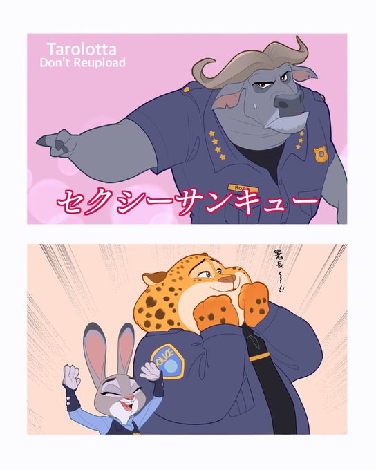 セクシーサンキュー🫵💋✨  #ズートピア