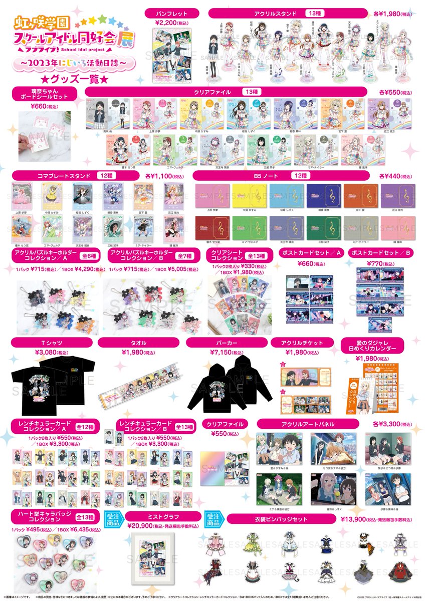 🌈#ニジガク展 商品情報🌈 描き下ろしイラストを中心に素敵な商品が