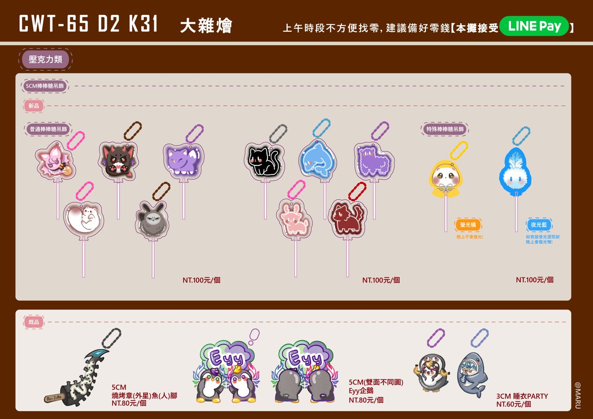 MARU_Shop_'s tweet image. 【CWT65工商圖】
熱騰騰的工商圖
歡迎大家來K31找我玩
這次在〝D2 1F 〞
不要跑錯天呦
實體的部分因為來不及拍照 如有興趣歡迎來攤看看
#CWT65 #K31