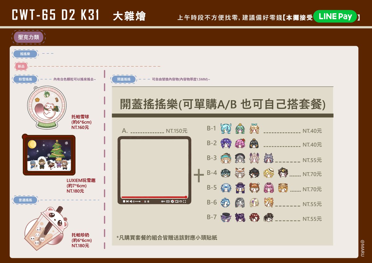 MARU_Shop_'s tweet image. 【CWT65工商圖】
熱騰騰的工商圖
歡迎大家來K31找我玩
這次在〝D2 1F 〞
不要跑錯天呦
實體的部分因為來不及拍照 如有興趣歡迎來攤看看
#CWT65 #K31