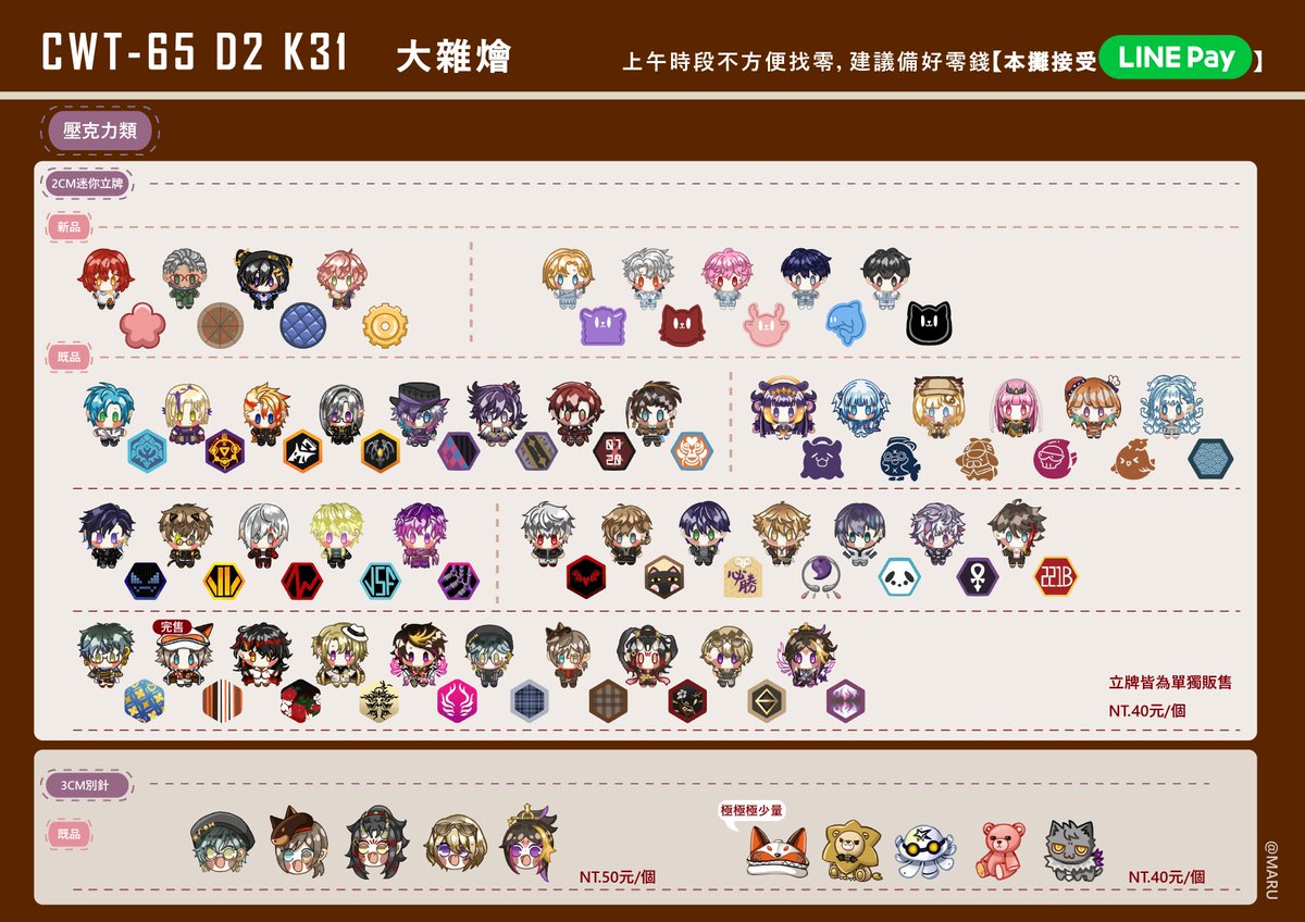 MARU_Shop_'s tweet image. 【CWT65工商圖】
熱騰騰的工商圖
歡迎大家來K31找我玩
這次在〝D2 1F 〞
不要跑錯天呦
實體的部分因為來不及拍照 如有興趣歡迎來攤看看
#CWT65 #K31