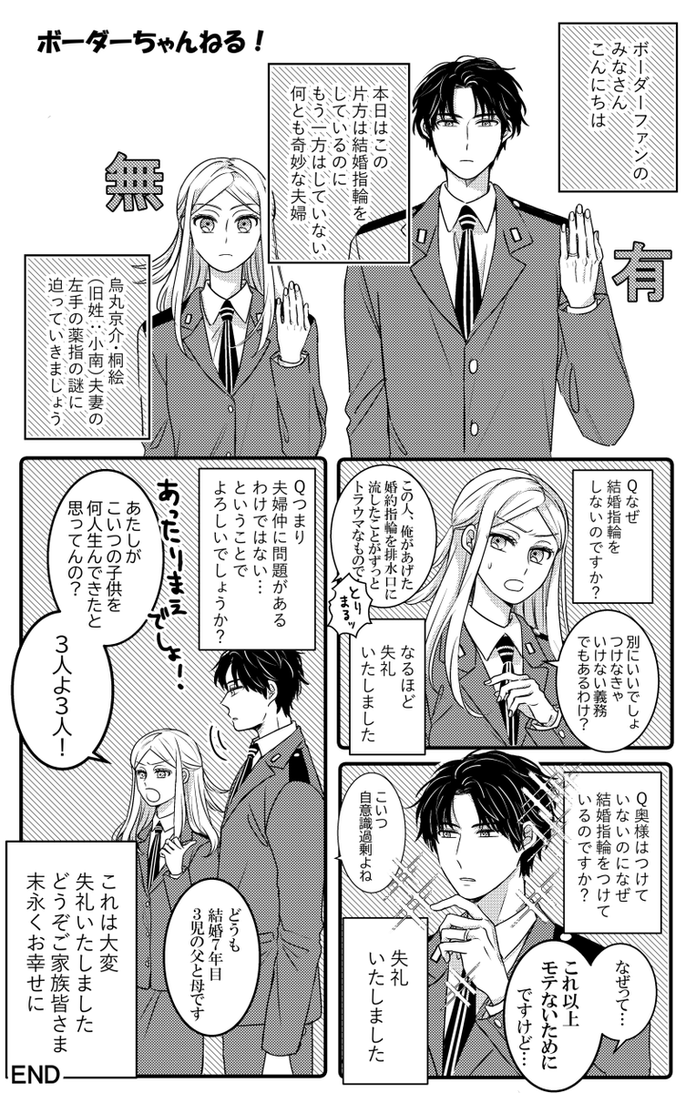 K夫妻の謎(とりこな結婚した)