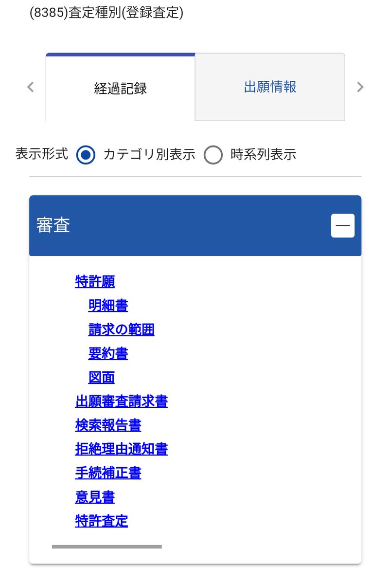 特許庁：特許査定を宣言してターンエンド。
ムムム：分割出願を発動してから特許料を生贄に捧げて特許権を召喚(予定)。
《#wotafk 関連特許出願デュエル》
