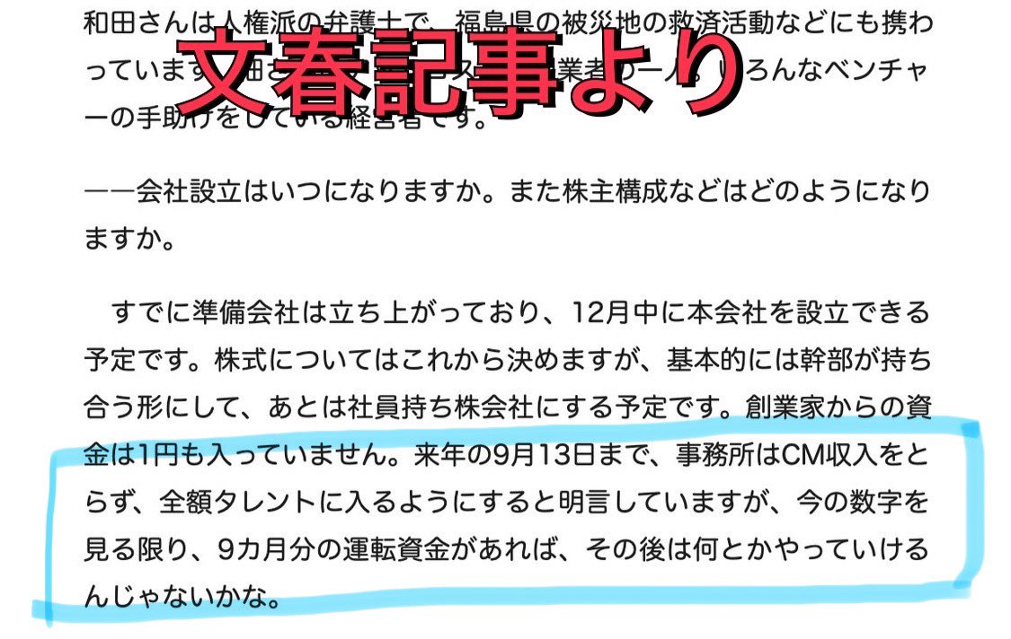 私もエージェント制になって出演料の件は無くなった(エージェント会社の収入はタレントが払うので)と思ってたけど、文春インタビューによるとこの件は生きてるっぽい。

ちなみにマネジメントもエージェントもどちらも自由に選べる制度にするとのこと。