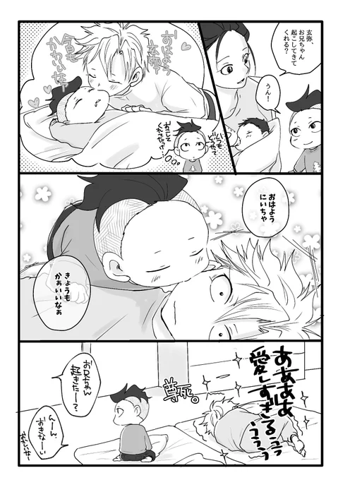 にいちゃ直伝の起こし方。

🍅「げゃはすぐおきるのに」 