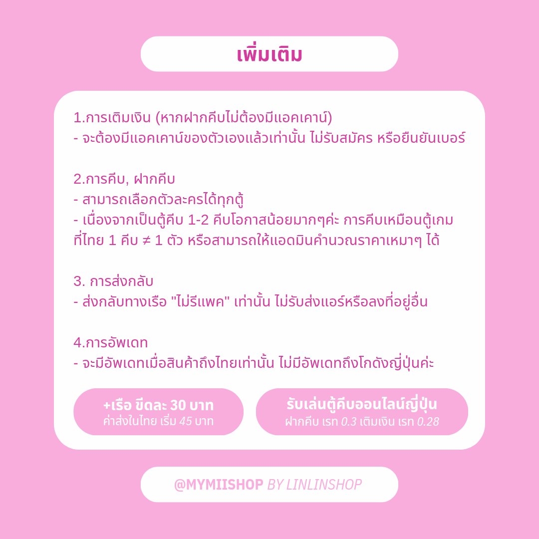 Mymii☆彡ตอบช้าทักซ้ำได้เลย รับคีบตู้คีบญี่ปุ่น 🇯🇵 tweet media