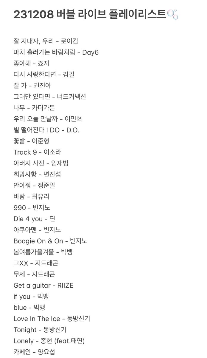 withws1027love_'s tweet photo. 231208 버블 라이브 플레이리스트🫧

#김우석 #KIMWOOSEOK https://t.co/z2eZikRM3m