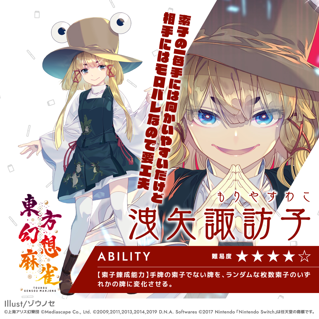 こんばんは。#東方幻想麻雀キャラクター紹介 です。 本日の