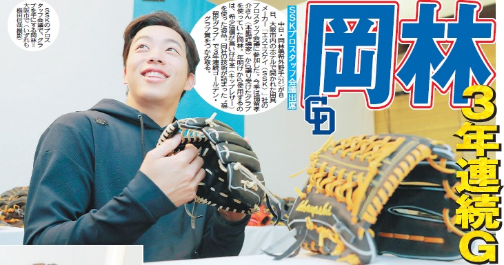 岡林勇希中日ドラゴンズ入団当初投手として使用していたグローブ 岡林勇希中日ドラゴンズ入団当初投手として使用していたグローブ