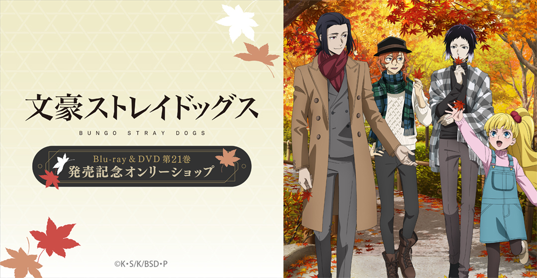 Bungo Stray Dogs Season 4, Bungo Stray Dogs Wiki