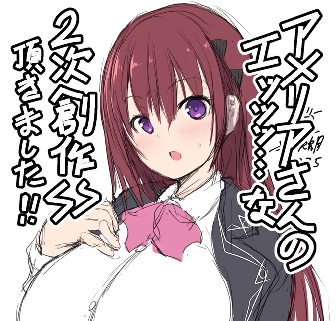 「魔王と俺の叛逆記」アメリアさんのエッッッ…な二次創作SS頂きましたー!
今回もアメリアさんへの欲BOWがたっぷり詰め込まれている作品なのだっ…! 