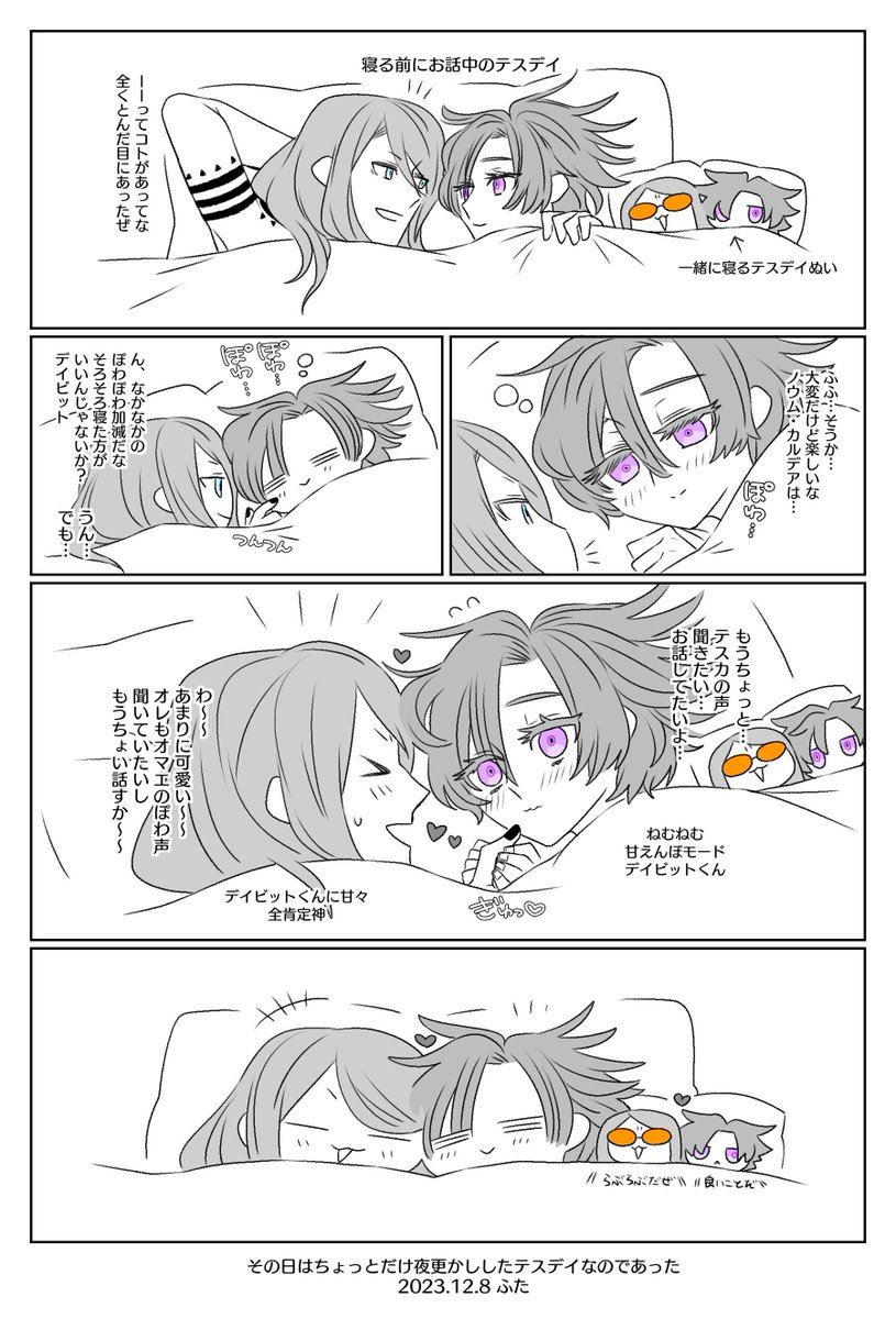 お題「寝物語」をお借りしました
 #tsdy版ドロライ 