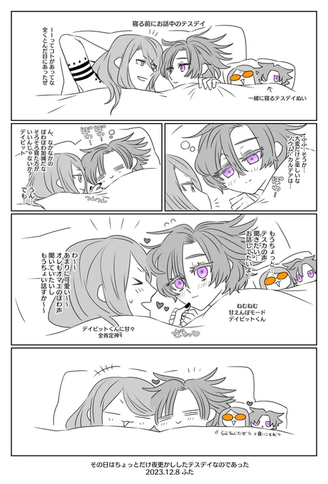 お題「寝物語」をお借りしました
 #tsdy版ドロライ 