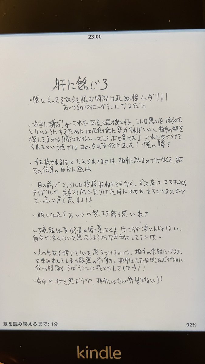 Piyohii's tweet photo. 「天才はあきらめた」山里亮太
酷評も悪口も、誰かの失礼な態度も全てガソリンに替えて努力する天才。
熱量がすごい！これ書いた時は結婚してなかったし、朝の顔にもなってなかったんだよね。全部繋がってる、山ちゃんの人生全てが今に繋がってるのだと分かった☺️ https://t.co/ENMhsa5sQJ