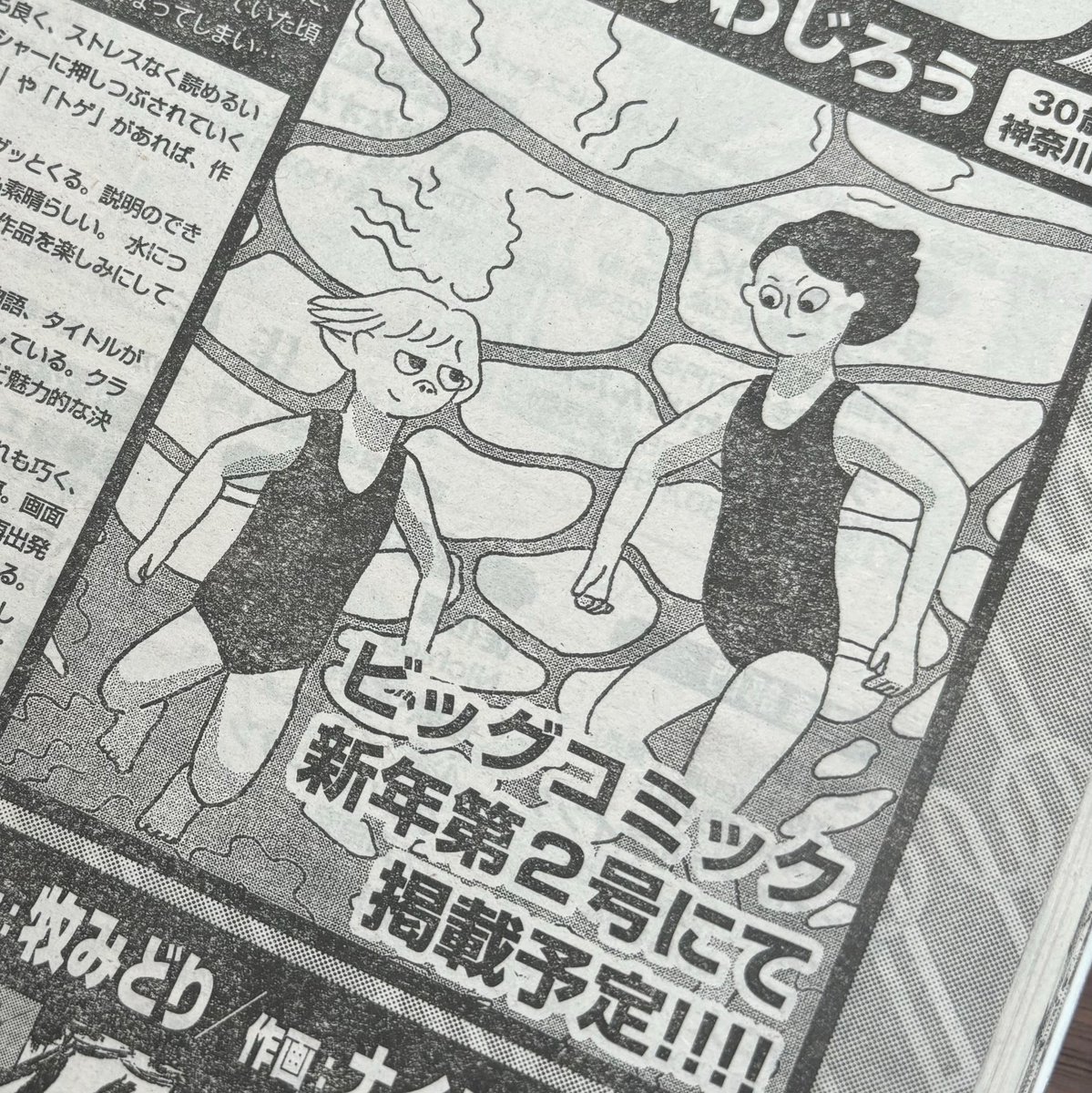 cawajirooo's tweet image. 受賞作「コースロープ」が「ビッグコミック第2号」(年始ごろに出る号)に載ります！紙に刷られてえ、刷られてえと思いながら見開きをいっぱい使った作品なので、是非紙でもご覧いただけると嬉しいです！