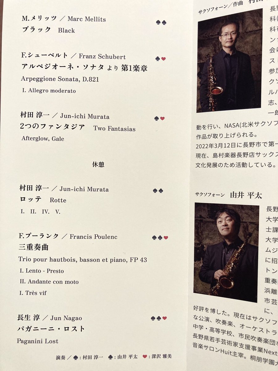 #ホクト文化ホール 
サクソフォンDUOリサイタル
#村田淳一 さん
#由井平太 さん
ピアノ #深沢雅美 先生
2台バリトンSaxでいきなり見せ場が来る‼️
憧れ深沢先生との共演にお二人は興奮が隠せません‼️
村田さん作品はSaxもピアノも超絶技巧‼️
トリオ演奏は3人が自在に絡んで、超面白くかっこよかった🙌