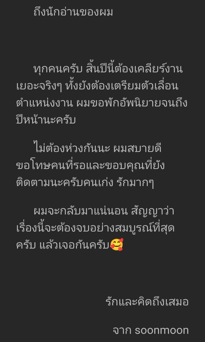 แจ้งข่าวพักอัพนิยายครับ ⭐
