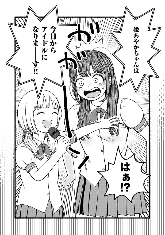 普通の女子高生が アイドルになると決心した ある不思議な理由  1/16 #漫画が読めるハッシュタグ #誰何Suika