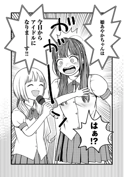 普通の女子高生が アイドルになると決心した ある不思議な理由  1/16 #漫画が読めるハッシュタグ #誰何Suika
