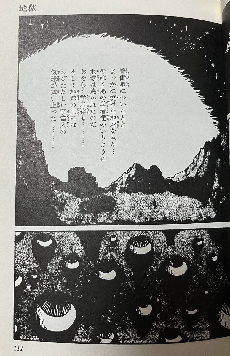 水木しげる先生の
貸本屋時代の名作「地獄」

人類は大昔に一度、別銀河からの侵略者に滅ぼされていたというコズミックホラー
異星人に捕まった人類が生きたまま皮を剥がされ屠殺される光景が淡々と続く地獄そのものな話
最後は地球ごと焼き払われる救いの欠片もない結末
水木漫画でベスト級の怪作! 