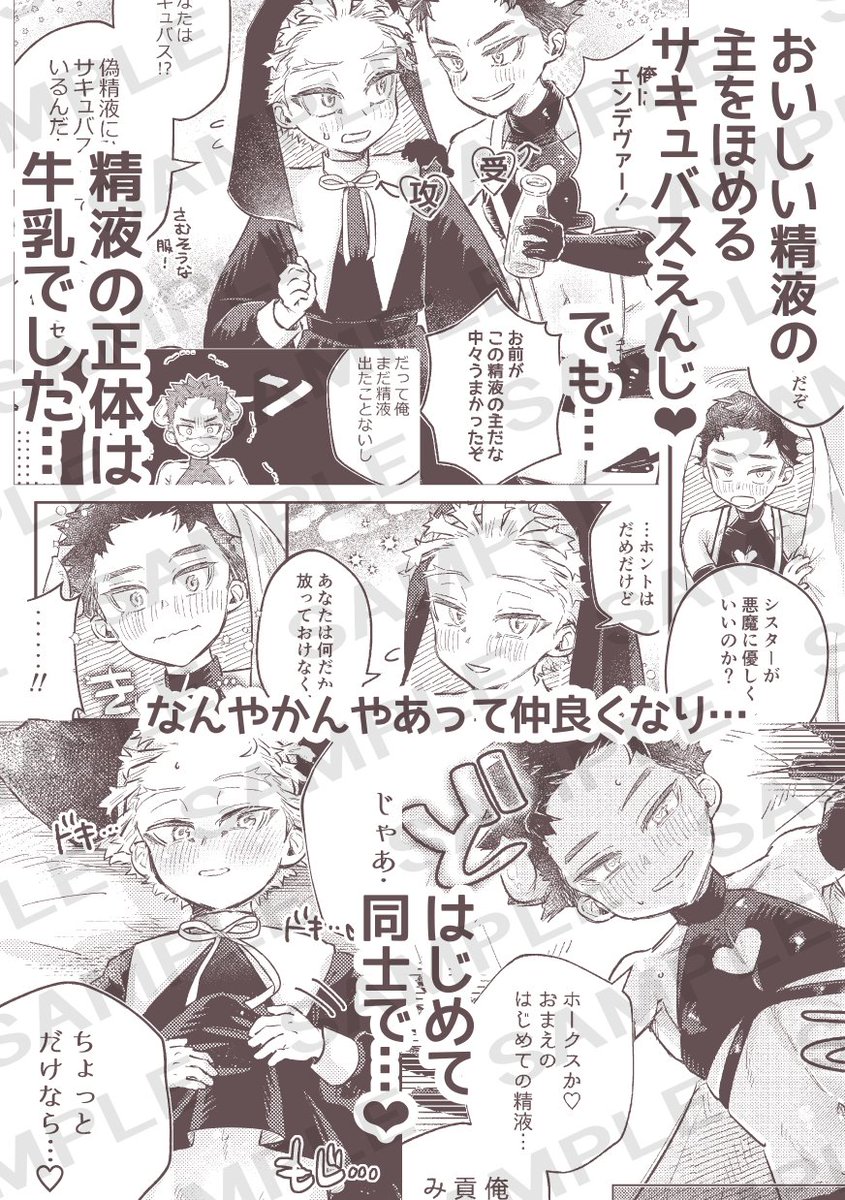 【12/17新刊サンプル】
「見習いシスターvs.無知サキュバス」
R18/A5/20p/300円(会場価格)
シ◯タ×シ◯タです!!!!
とりおさん(@torrie_skm)のご厚意でスペースに委託していただきます。詳しいサンプルはpixivへ↓
https://t.co/gixGAMBw7X
#1217鷹えん新刊情報 
