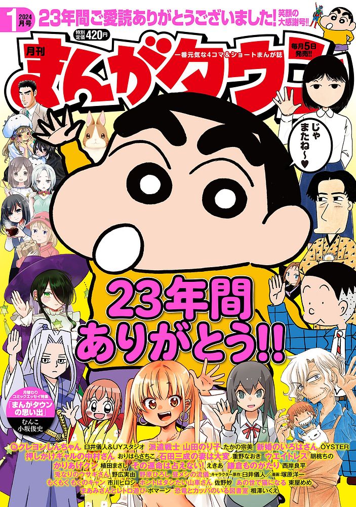 まんがタウン」2024年1月号、発売中です。 今回の『野原ひろし 昼メシ